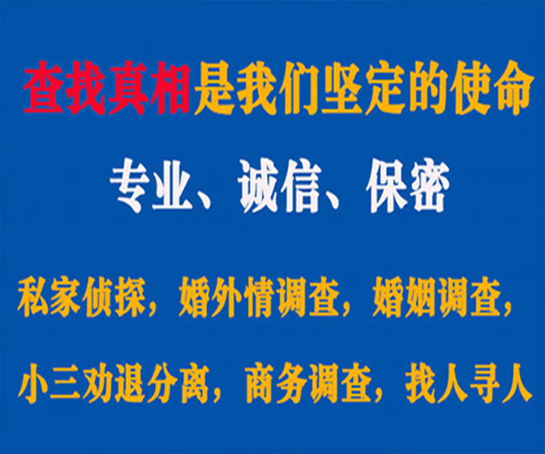 同江私家侦探哪里去找？如何找到信誉良好的私人侦探机构？